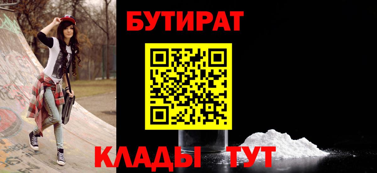 БУТИРАТ 1.4BDO Арзамас