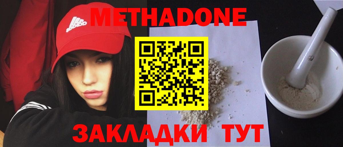 МЕТАДОН VHQ Арзамас
