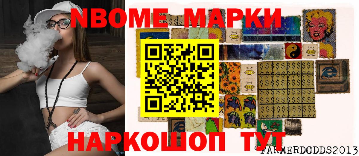 Марки 25I-NBOMe 1,5мг Арзамас